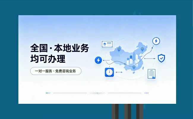 代办公司