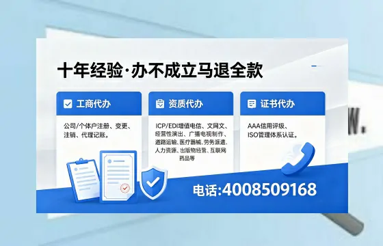 景德镇办理SP、IDC、ISP、CDN、呼叫中心、VPN电信经营许可证的用处、流程与费用全解析